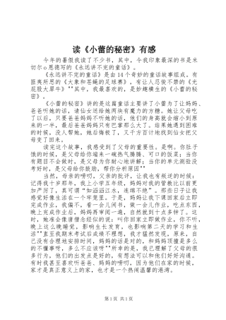读《小蕾的秘密》有感