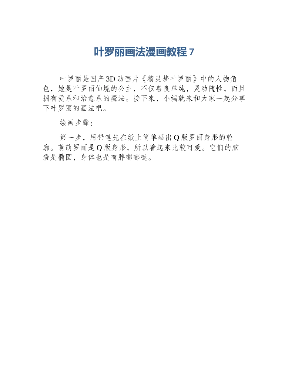 叶罗丽画法漫画教程7_第1页