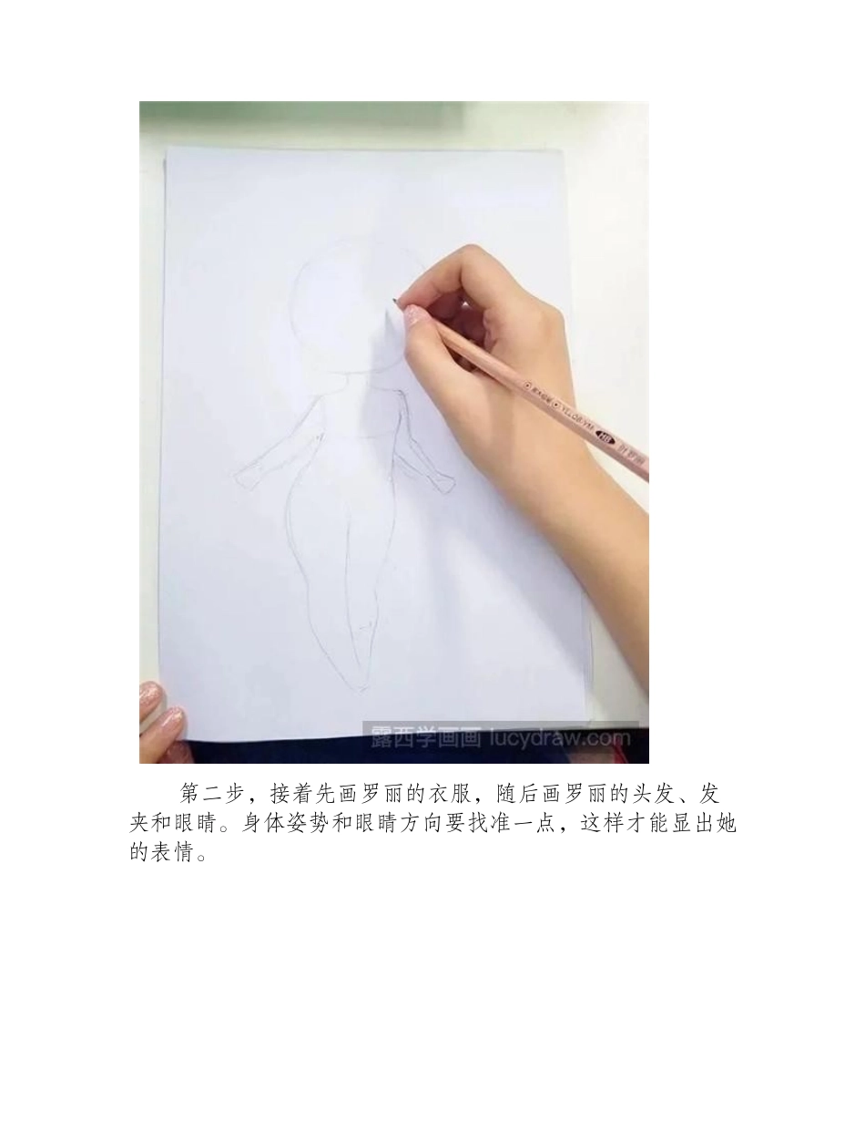 叶罗丽画法漫画教程7_第2页