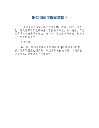 叶罗丽画法漫画教程7