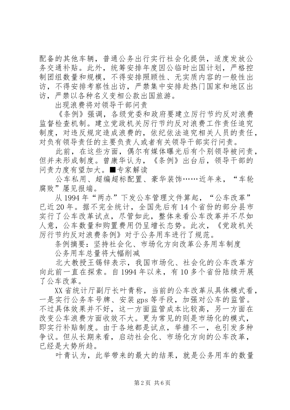 党政机关厉行节约反对浪费条例,学习心得_第2页