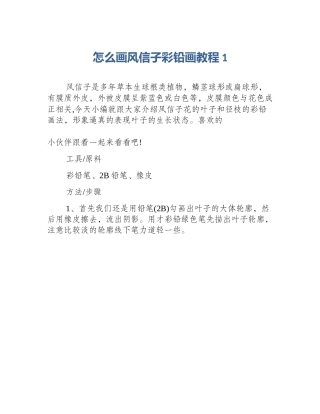 怎么画风信子彩铅画教程1