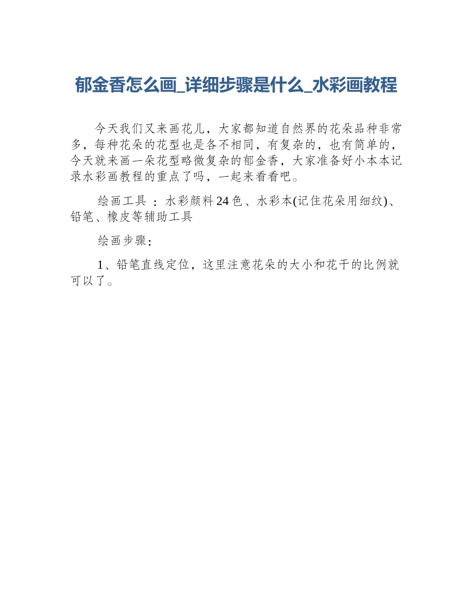 郁金香怎么画_详细步骤是什么_水彩画教程_第1页