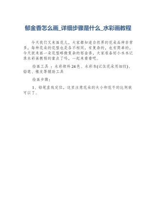 郁金香怎么画_详细步骤是什么_水彩画教程