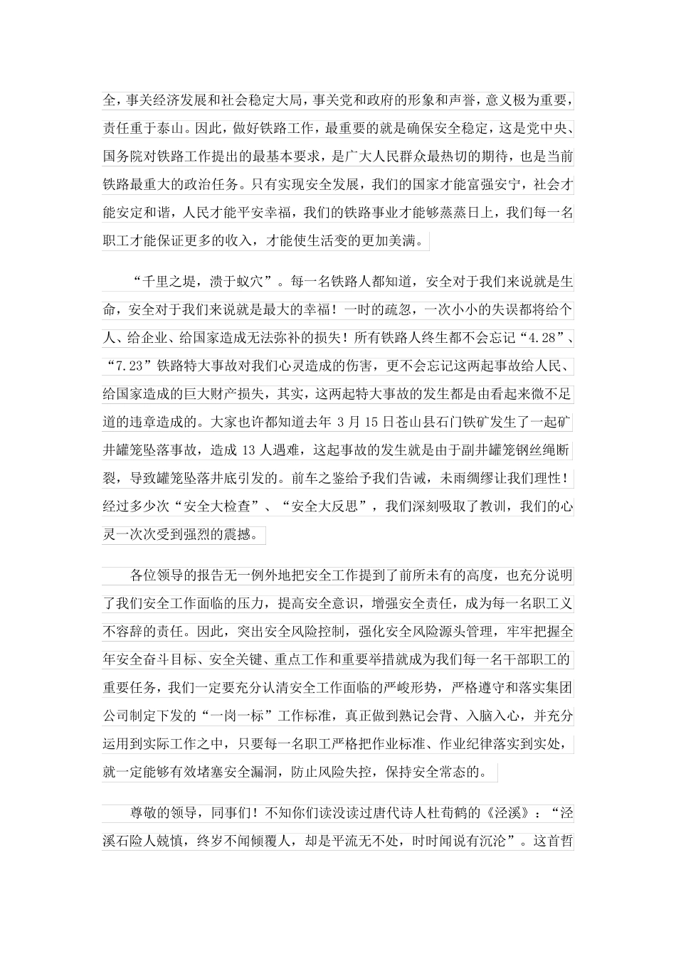 校园国安保密在我心中演讲稿_第2页