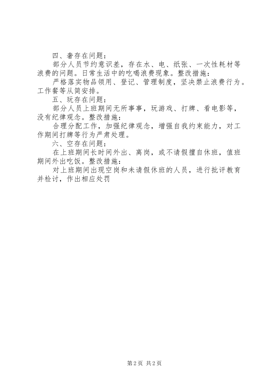 学习“庸懒散、奢玩空”心得体会_第2页