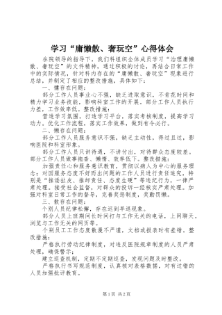 学习“庸懒散、奢玩空”心得体会