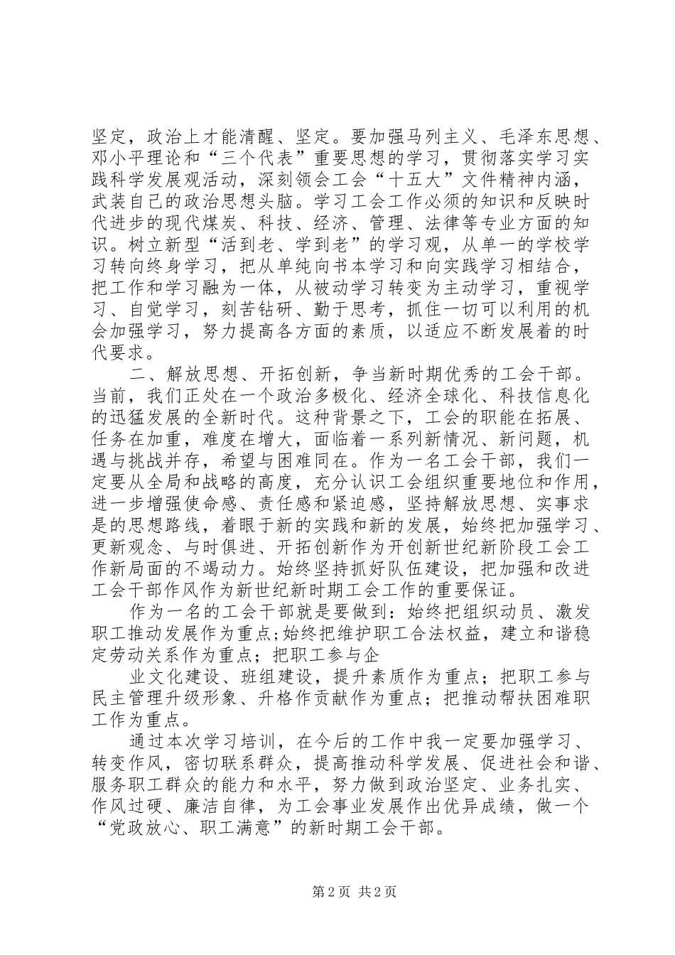 工会干部学习心得体会_第2页