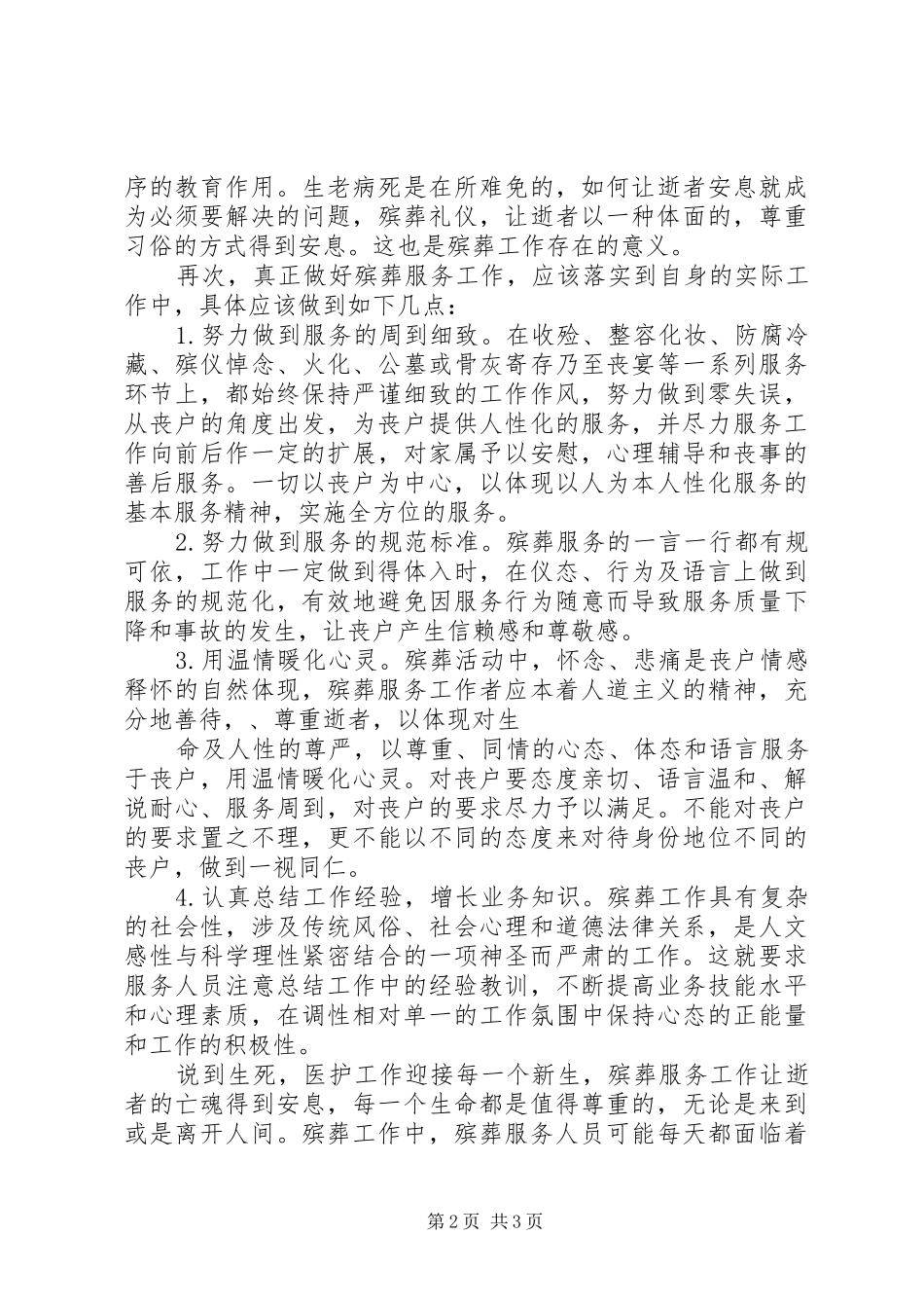 殡葬服务心得体会_第2页