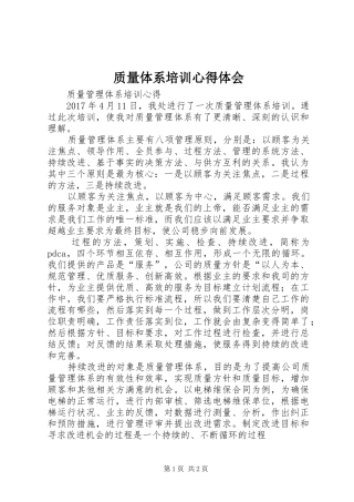 质量体系培训心得体会