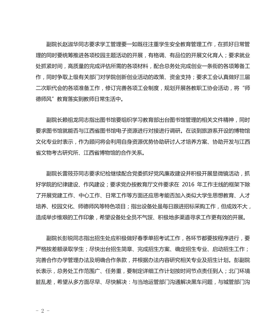 学院召开党委扩大会-江西工业贸易职业技术学院 _第2页