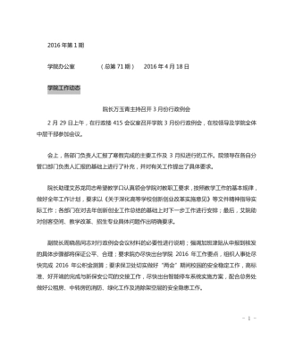 学院召开党委扩大会-江西工业贸易职业技术学院 