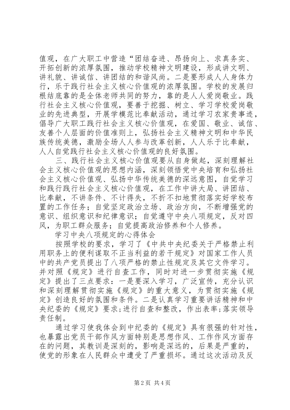 学习培育和践行社会主义核心价值观心得体会_第2页