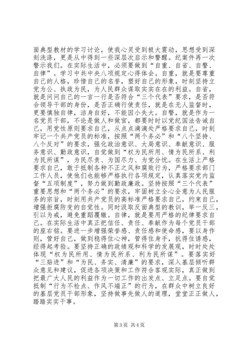 学习培育和践行社会主义核心价值观心得体会_第3页