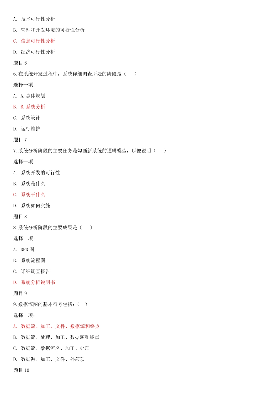 最新国家开放大学电大《管理信息系统》形考任务三试题及答案_第2页