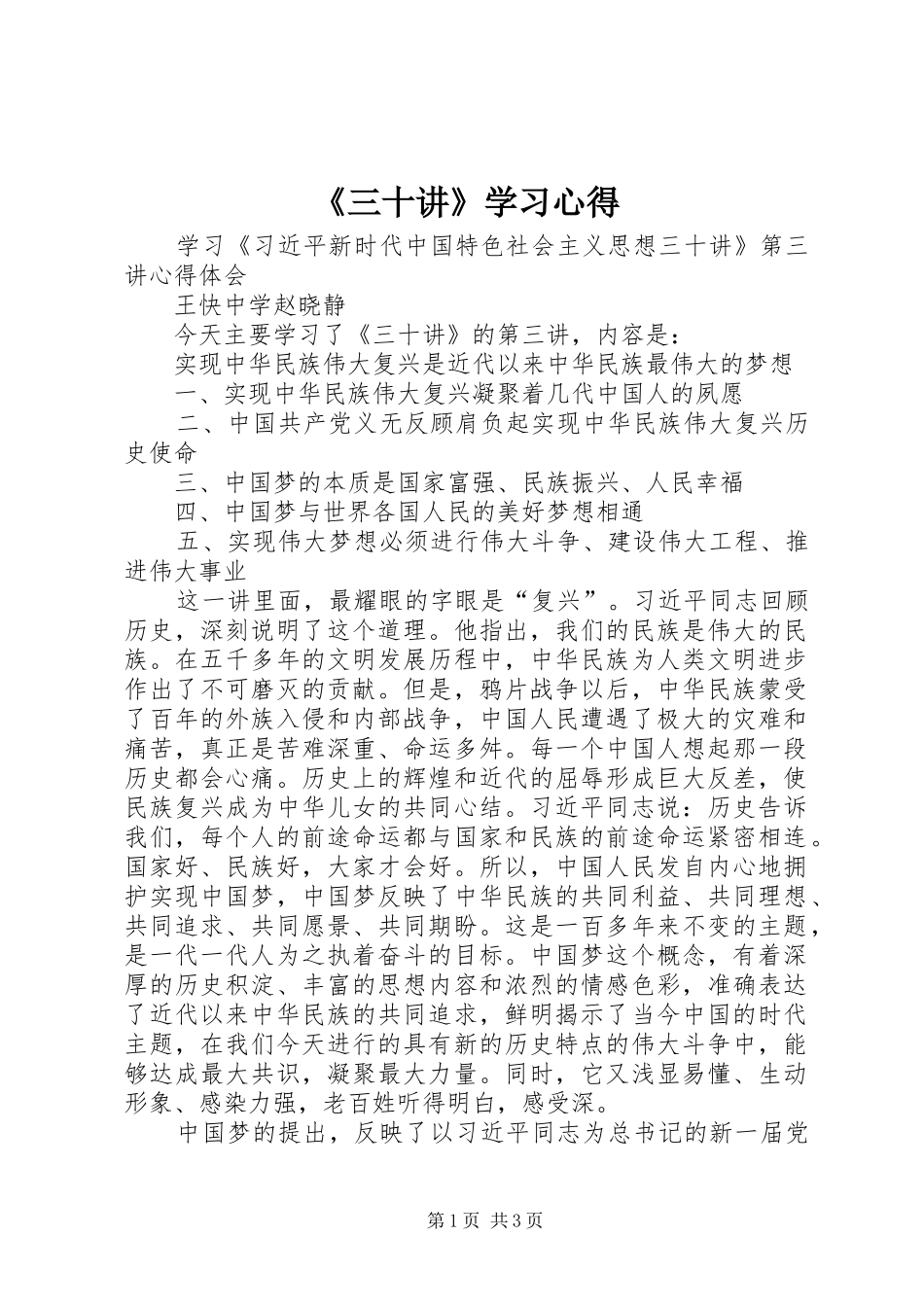 《三十讲》学习心得_第1页