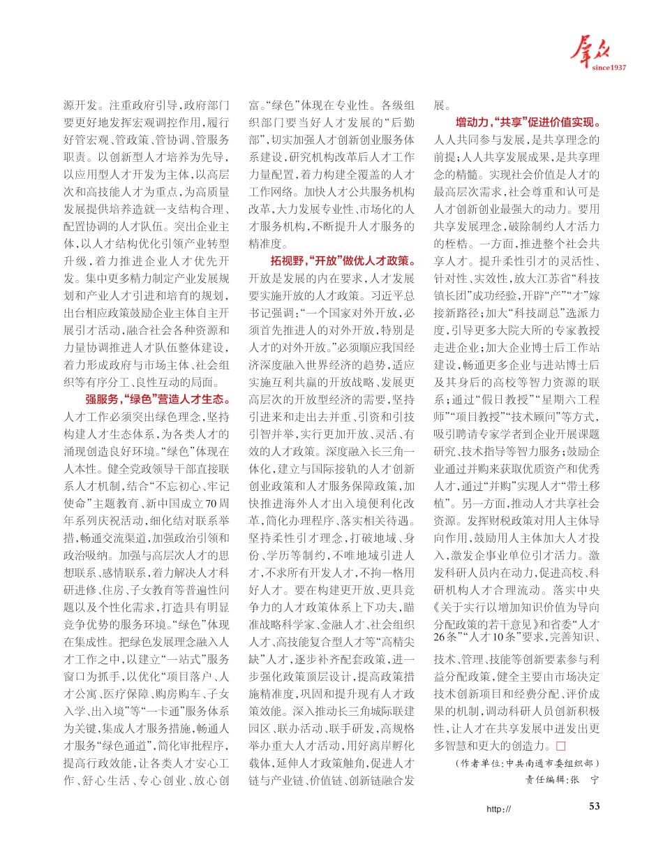 以新发展理念引领人才工作发展 _第2页