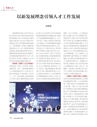 以新发展理念引领人才工作发展 