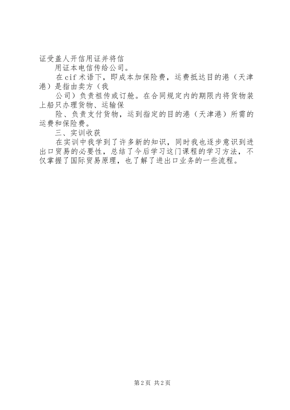进出口业务实训心得体会3篇 (3)_第2页