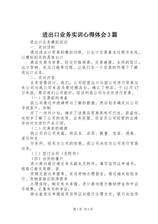 进出口业务实训心得体会3篇 (3)