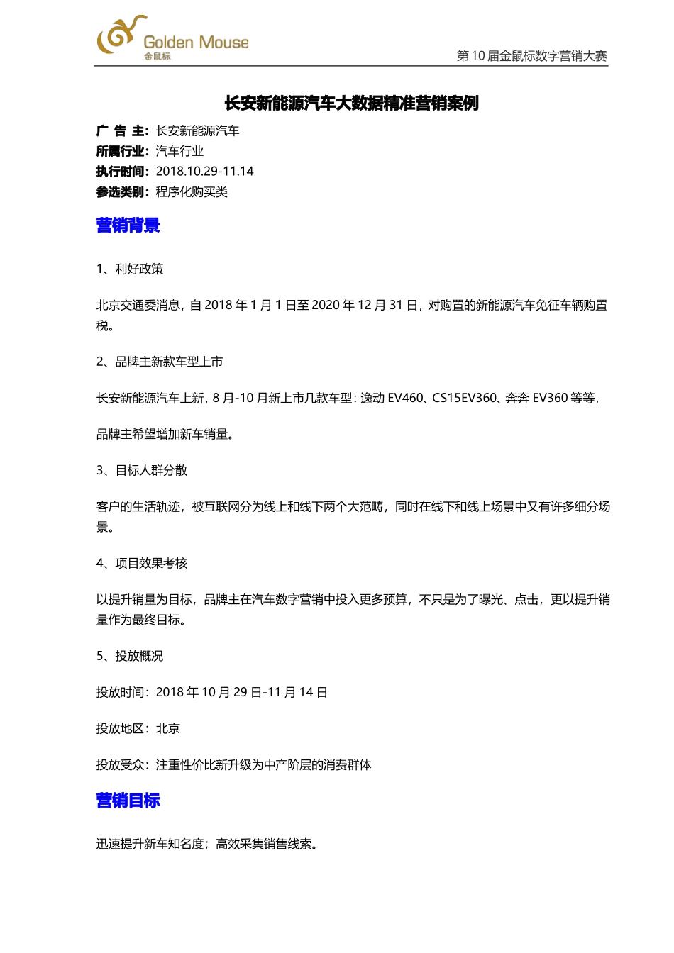 长安新能源汽车大数据精准营销案例_第1页