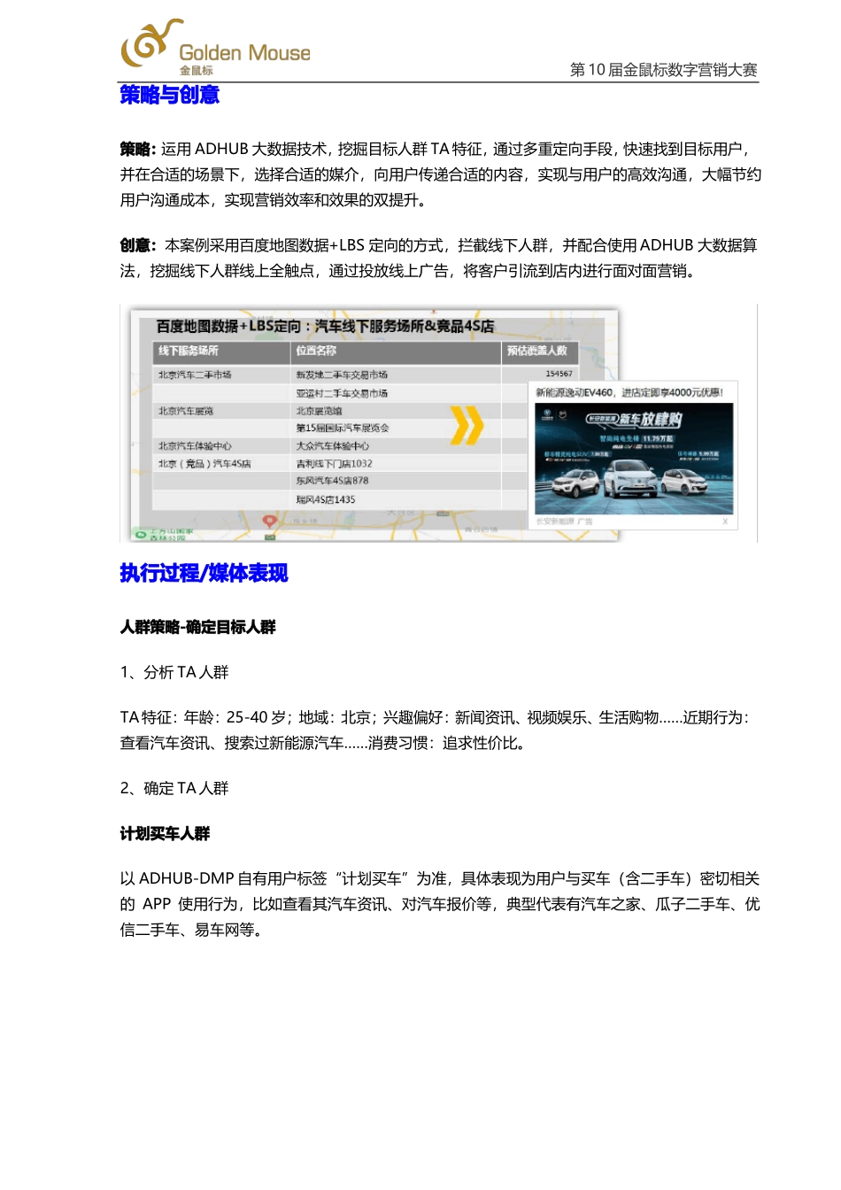 长安新能源汽车大数据精准营销案例_第2页