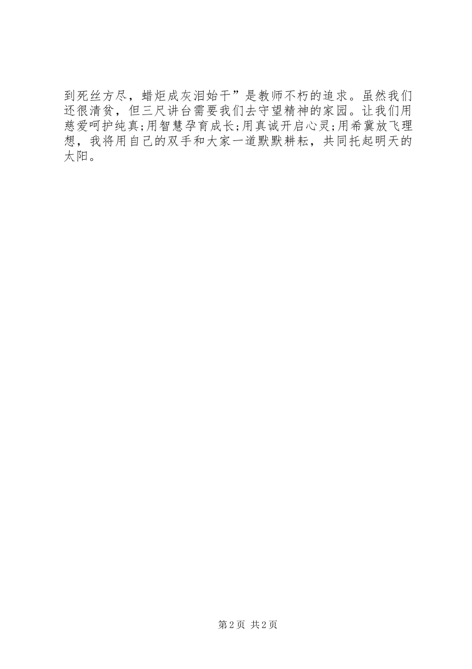 刘连军校长学习心得体会5篇_第2页