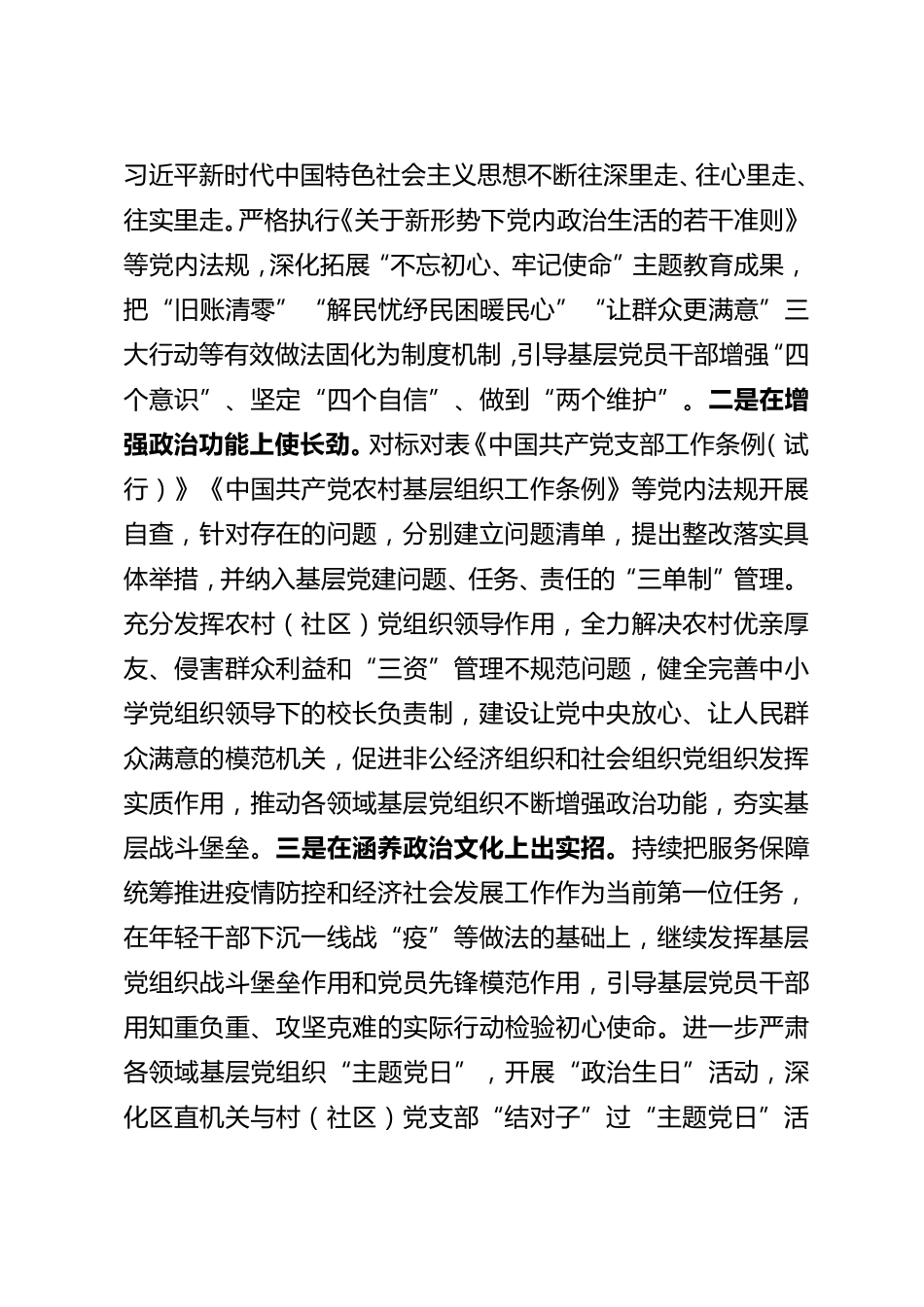组织部长在区委理论中心组学习研讨上的发言 _第2页
