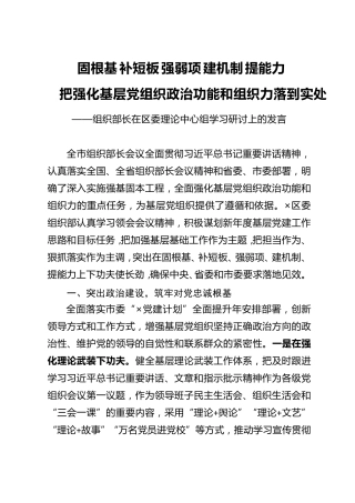 组织部长在区委理论中心组学习研讨上的发言 