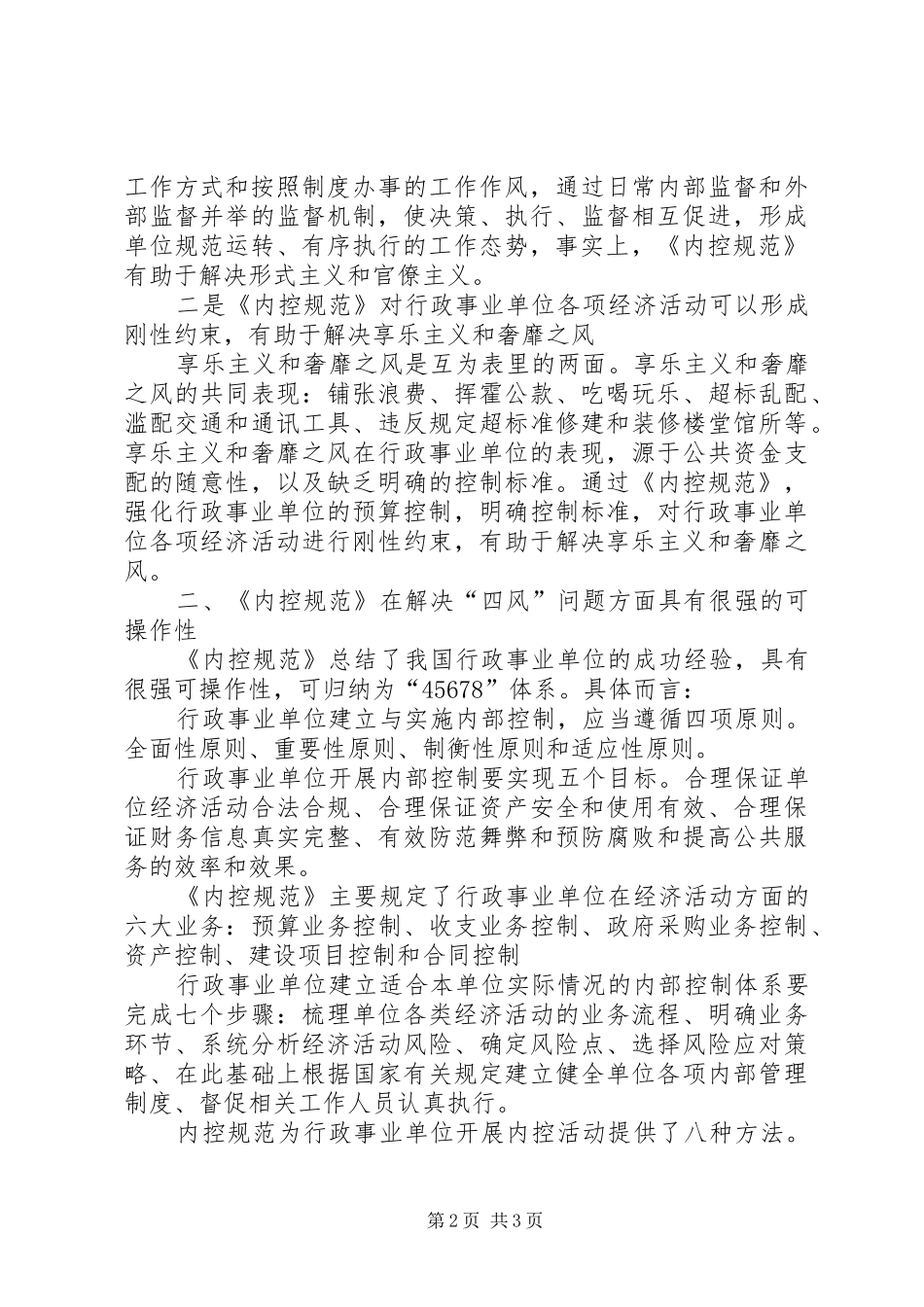 反对四风学习心得体会_第2页
