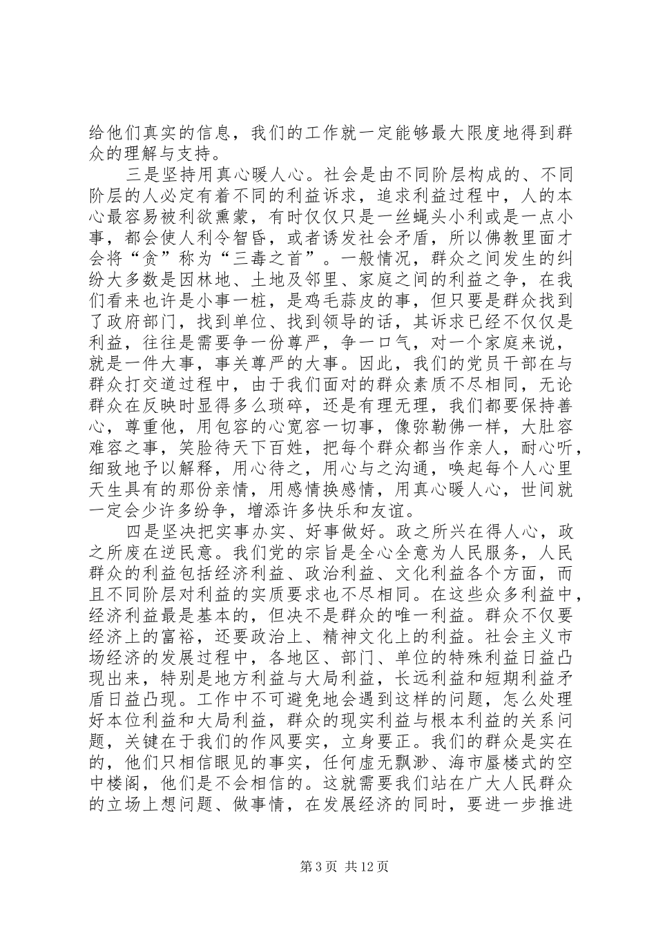 四群教育心得体会_3_第3页