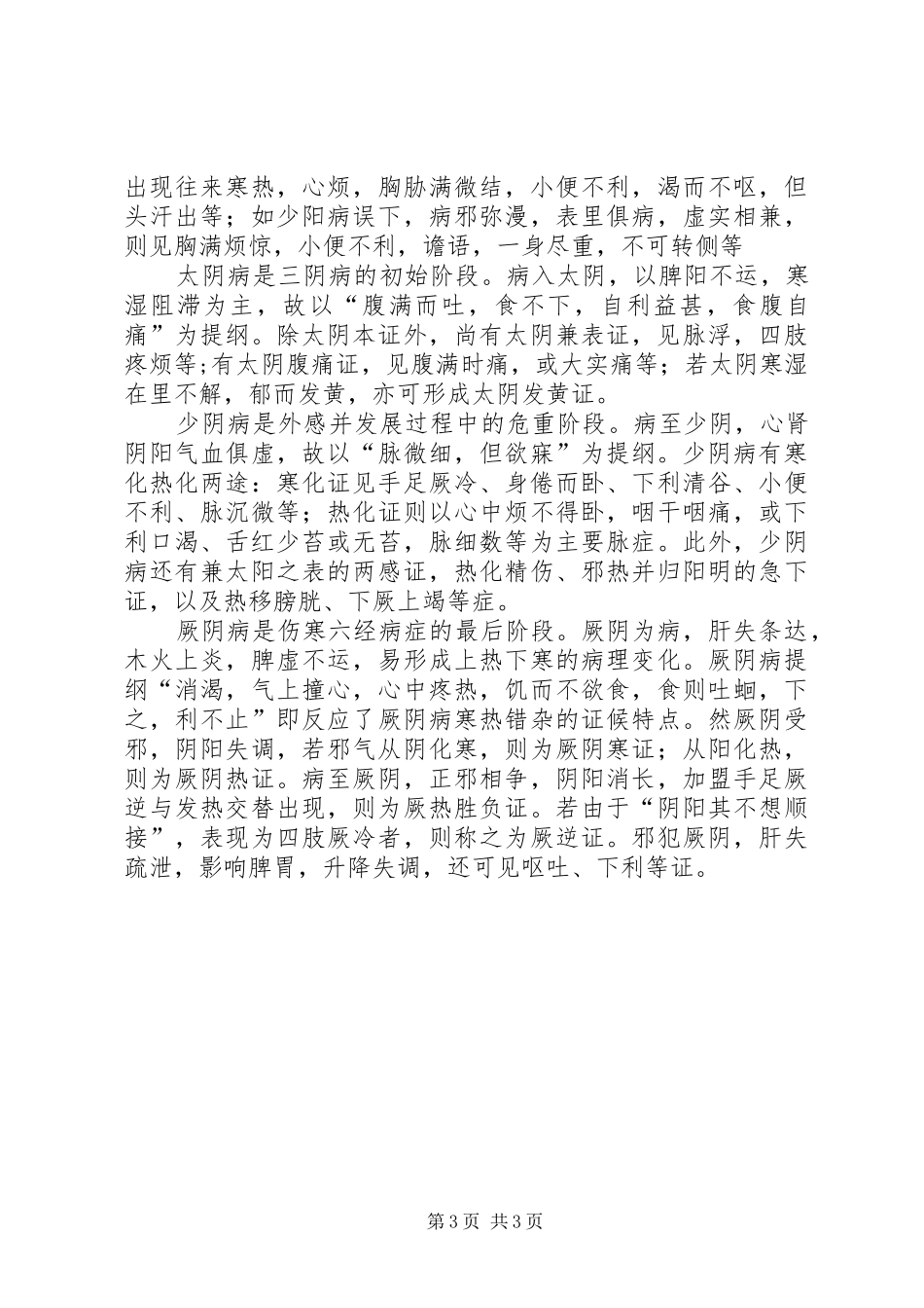 学习《伤寒论》心得体会_第3页