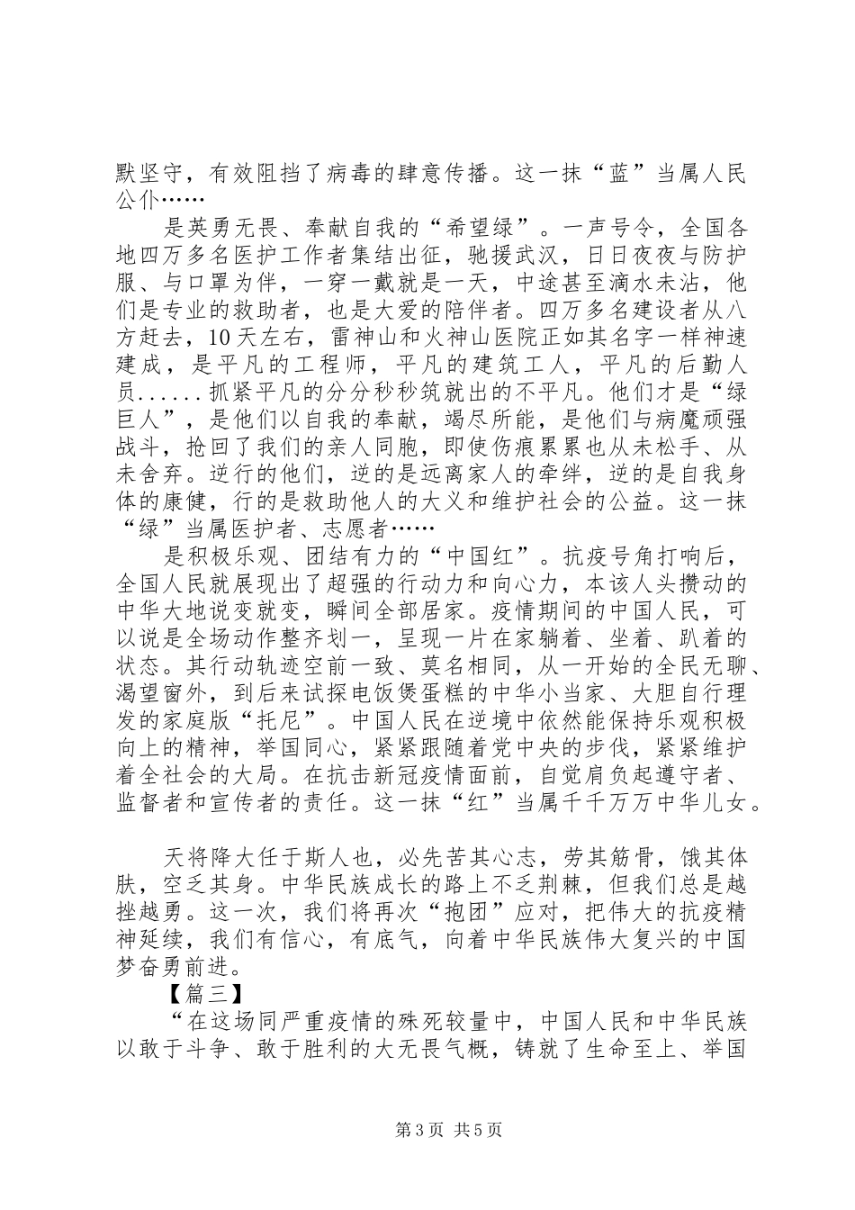 抗击新冠肺炎疫情表彰大会心得体会3篇_第3页