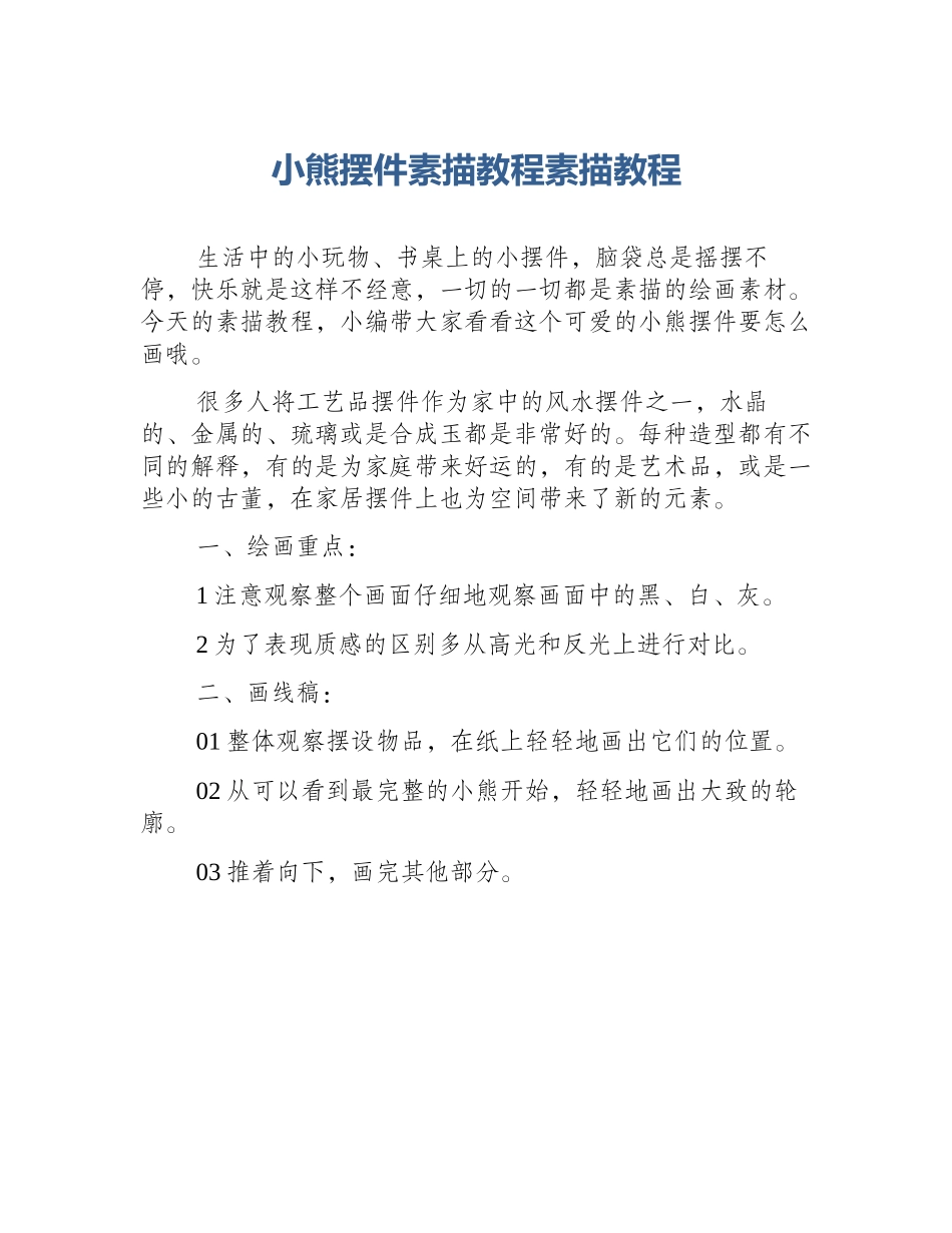 小熊摆件素描教程素描教程_第1页