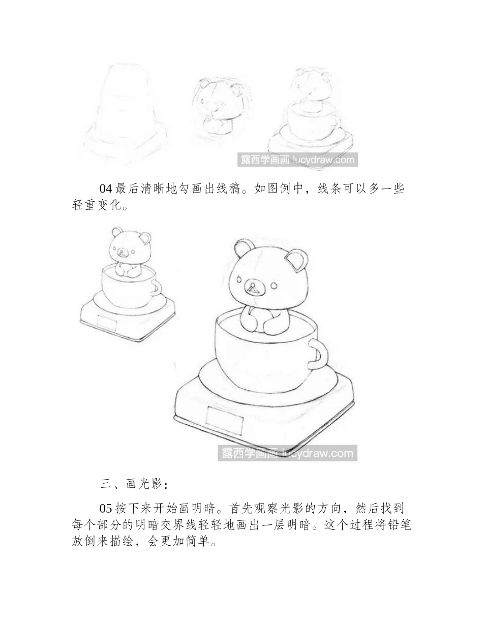 小熊摆件素描教程素描教程_第2页