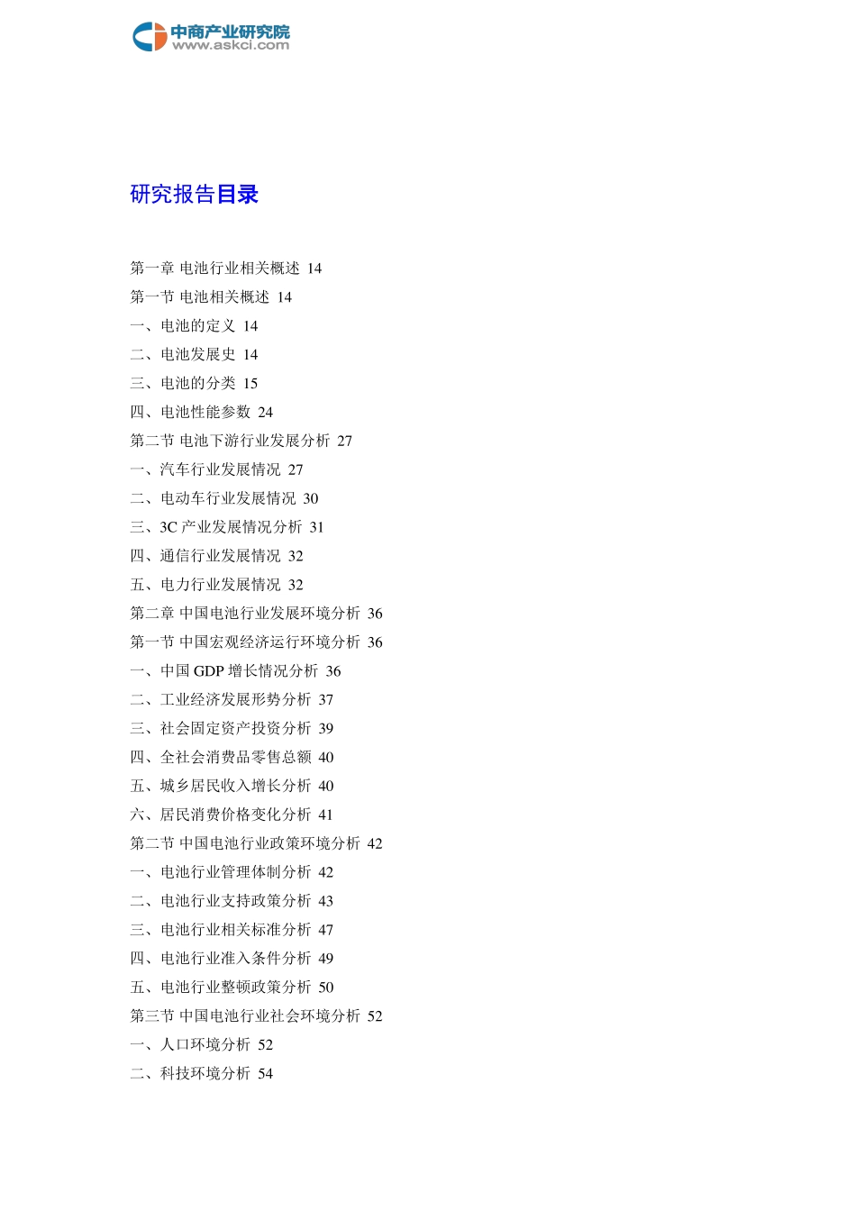中国电池行业转型升级调研报告(2018-2022年)_第2页