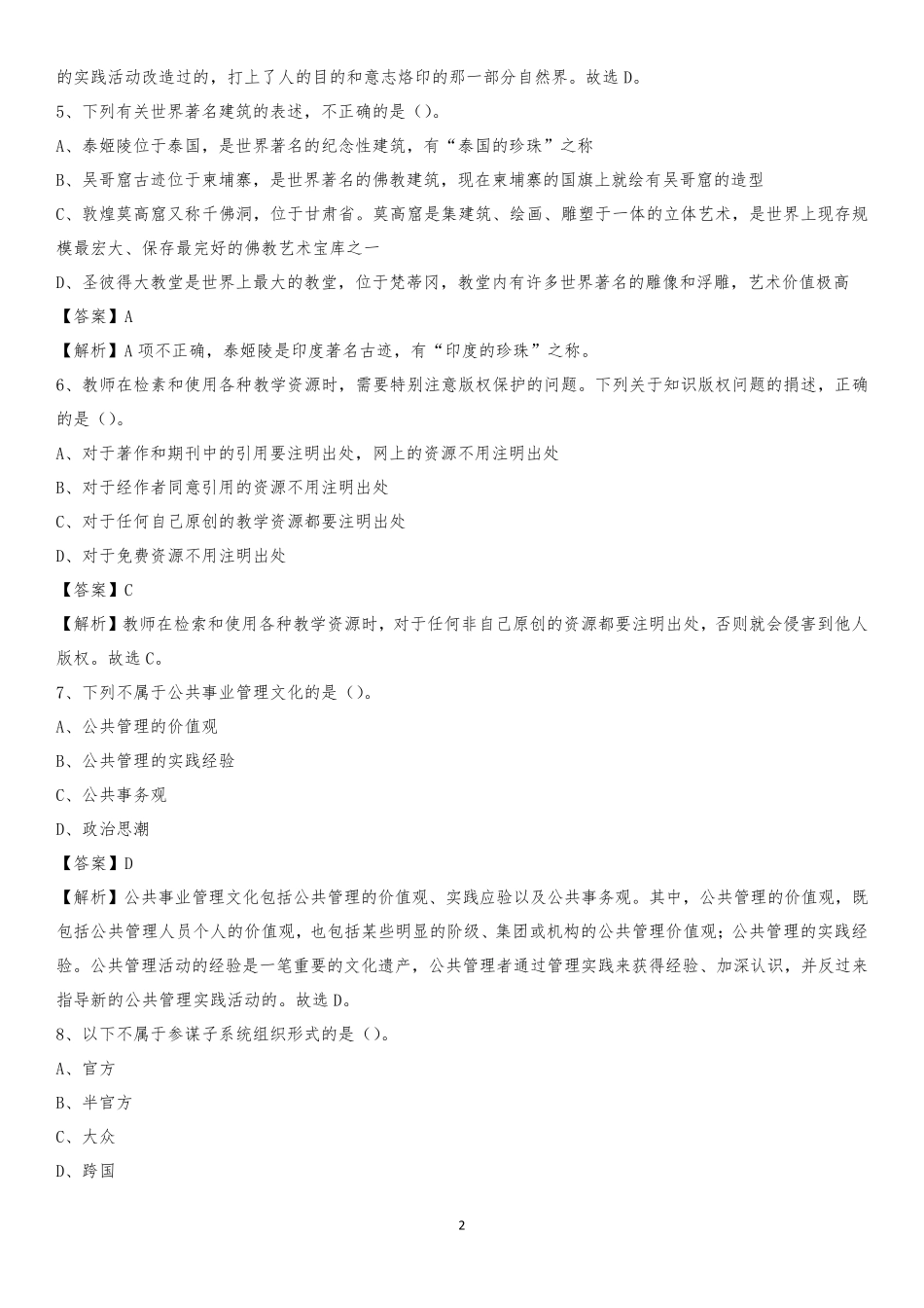 营口市盖州市图书馆招聘《公共基础知识》试题及答案_第2页