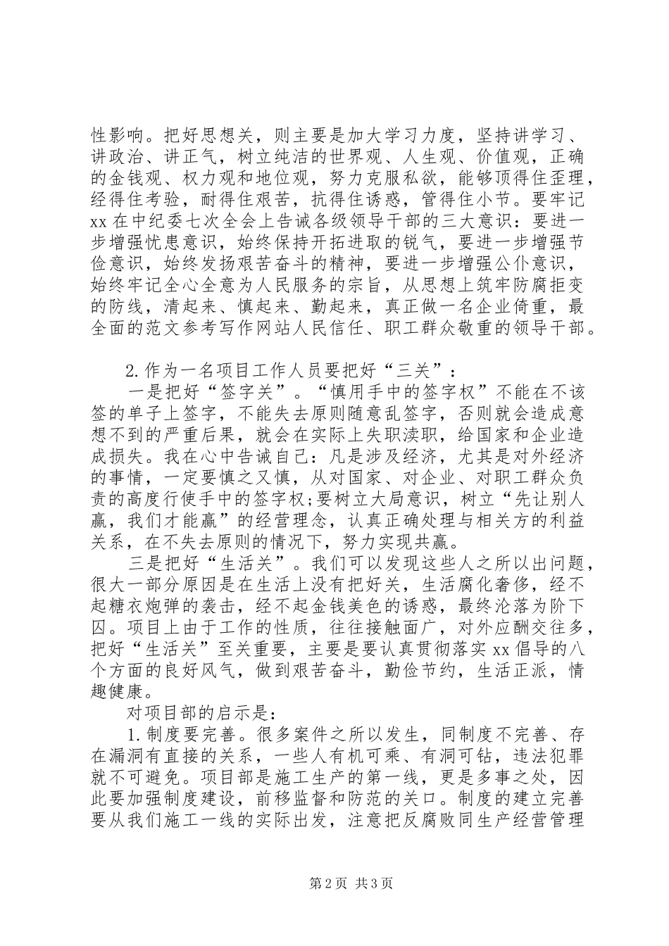 参观监狱警示教育活动心得体会_第2页