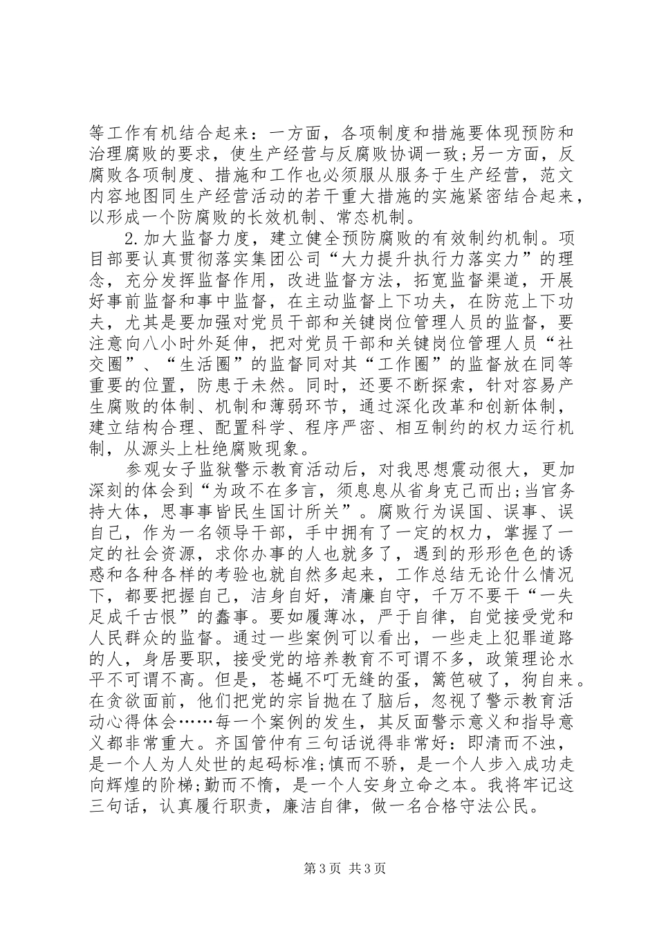 参观监狱警示教育活动心得体会_第3页