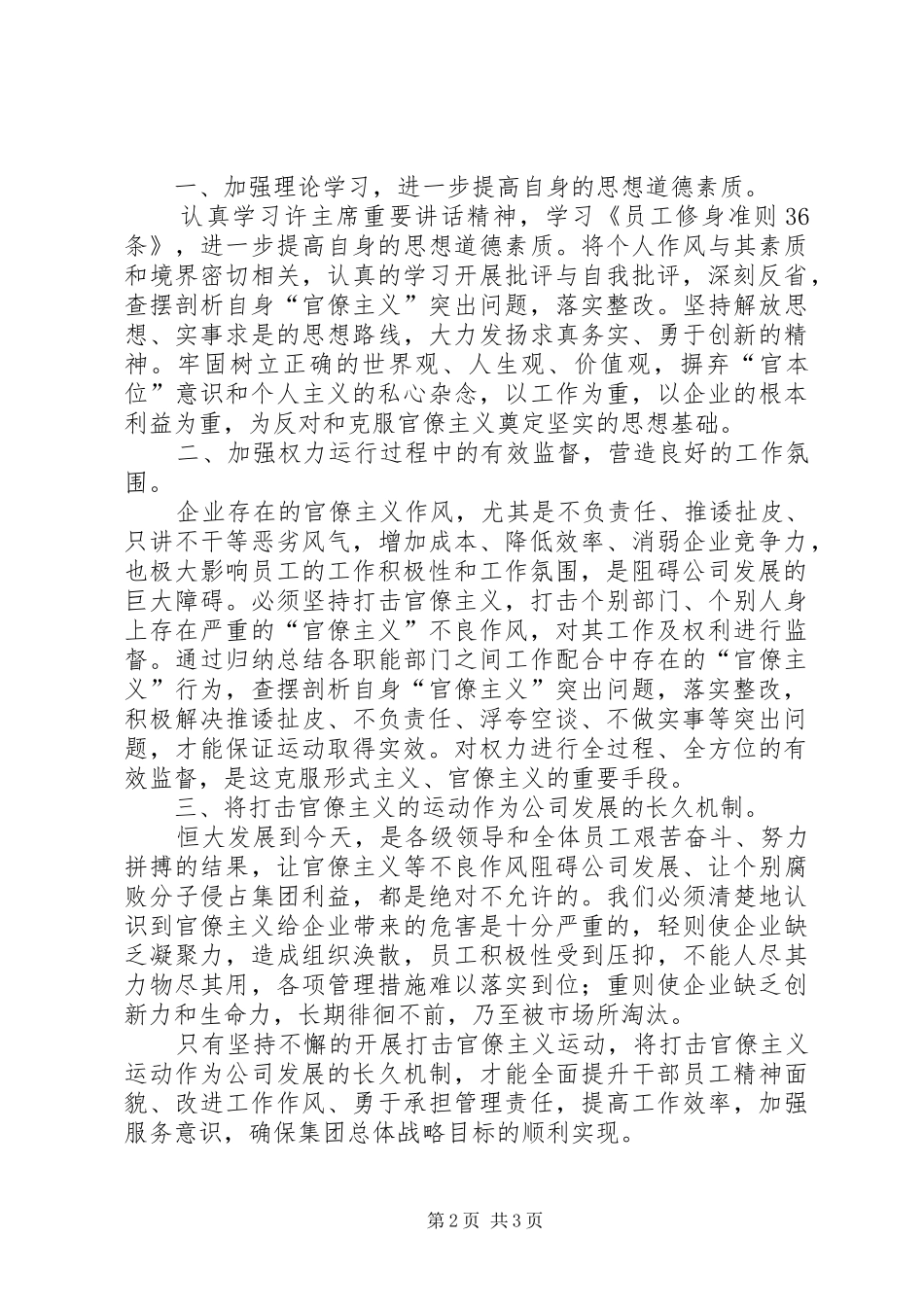 学习“打击官僚主义”运动的心得体会_1_第2页