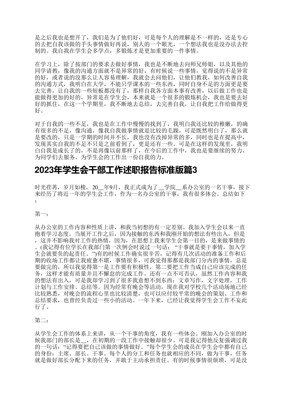 最新2023年学生会干部工作述职报告标准版(10篇)_第2页