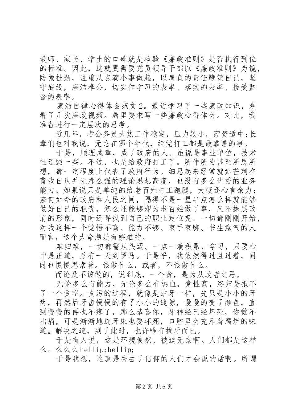 廉洁自律心得体会3篇 (4)_第2页