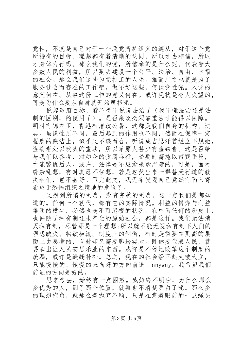 廉洁自律心得体会3篇 (4)_第3页