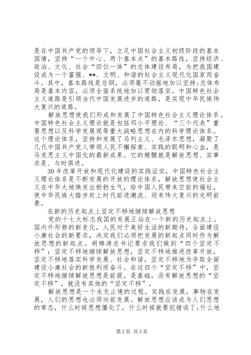 解放思想心得体会之改革开放XX年_第2页