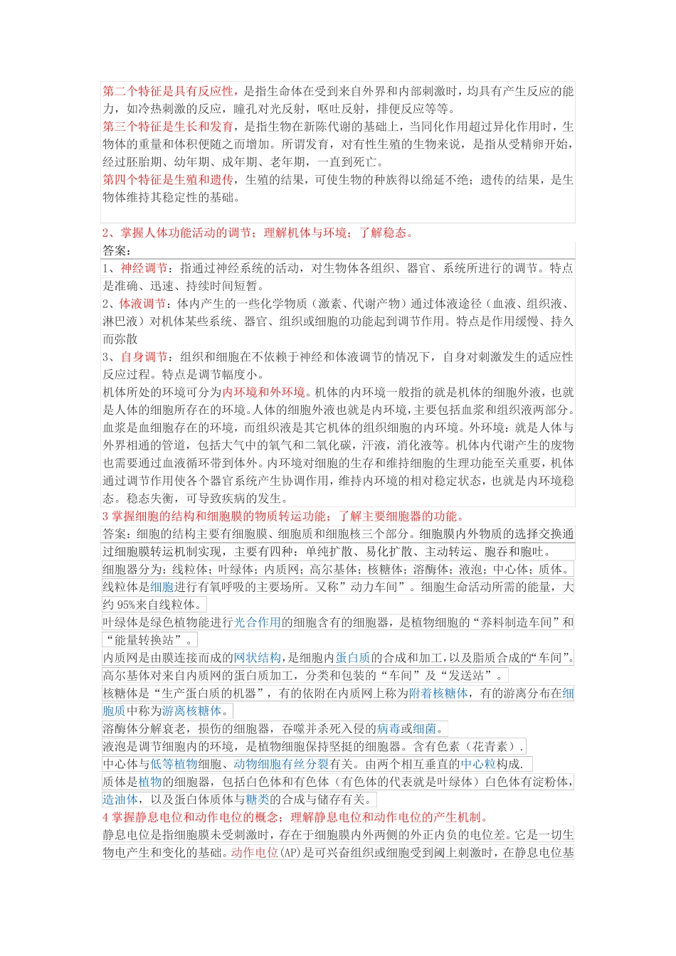 医学技术类专业知识考试答案 _第2页