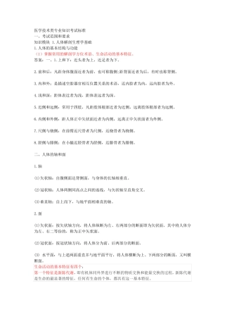 医学技术类专业知识考试答案 