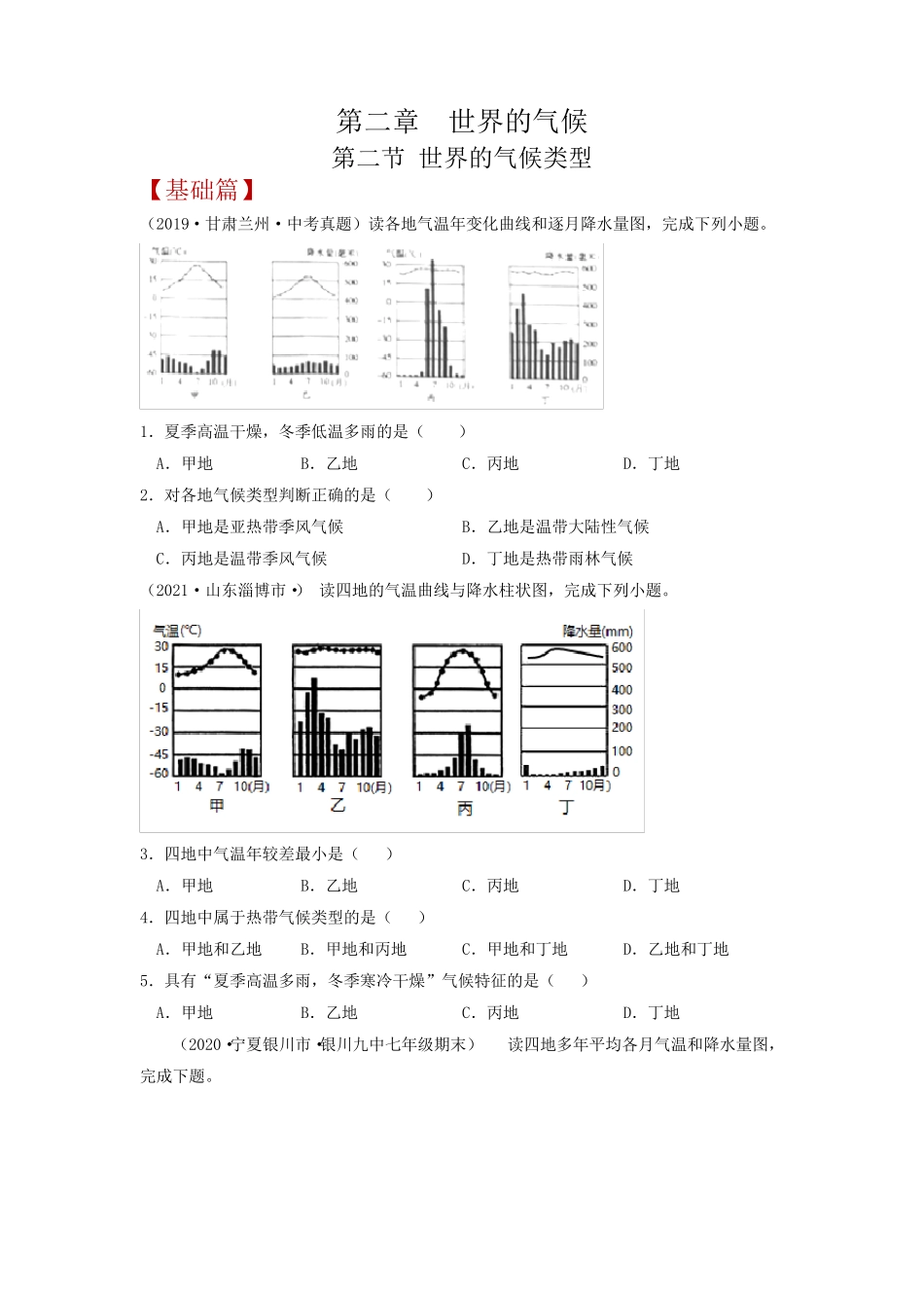 中图版八年级地理上册第二章第二节《世界的气候类型》练习题(含精品_第1页