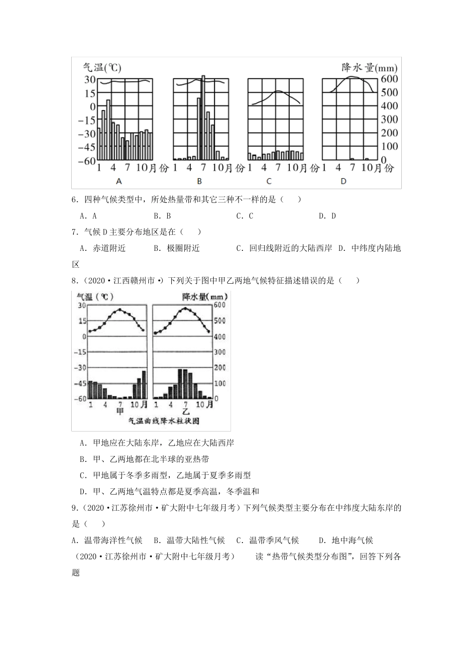 中图版八年级地理上册第二章第二节《世界的气候类型》练习题(含精品_第2页