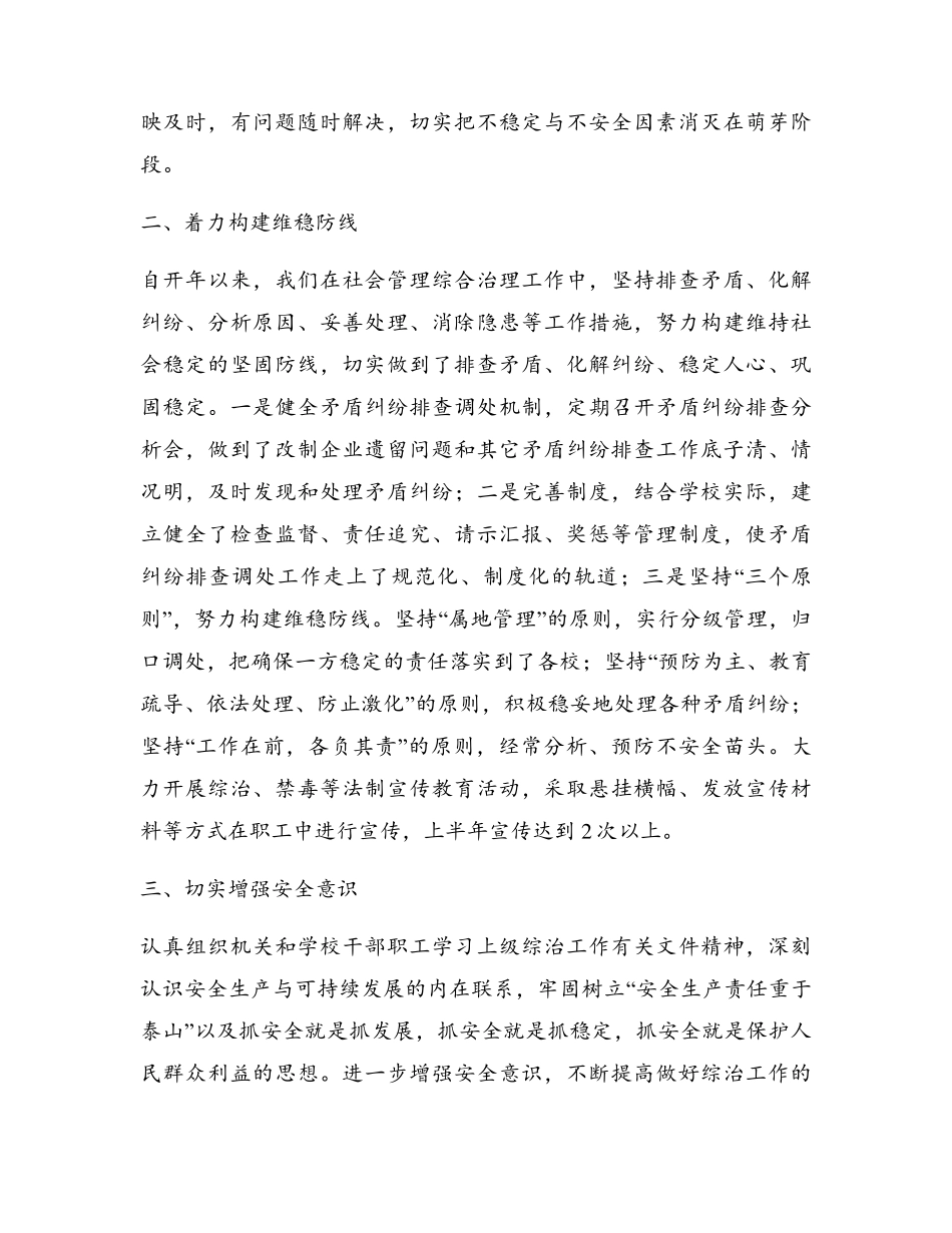 学校综合治理工作总结(优秀5篇) _第2页