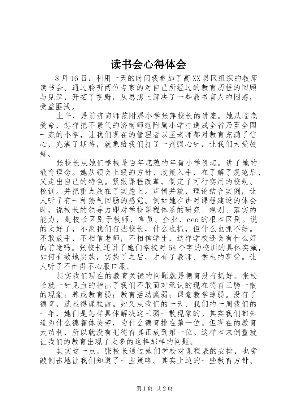 读书会心得体会_第1页